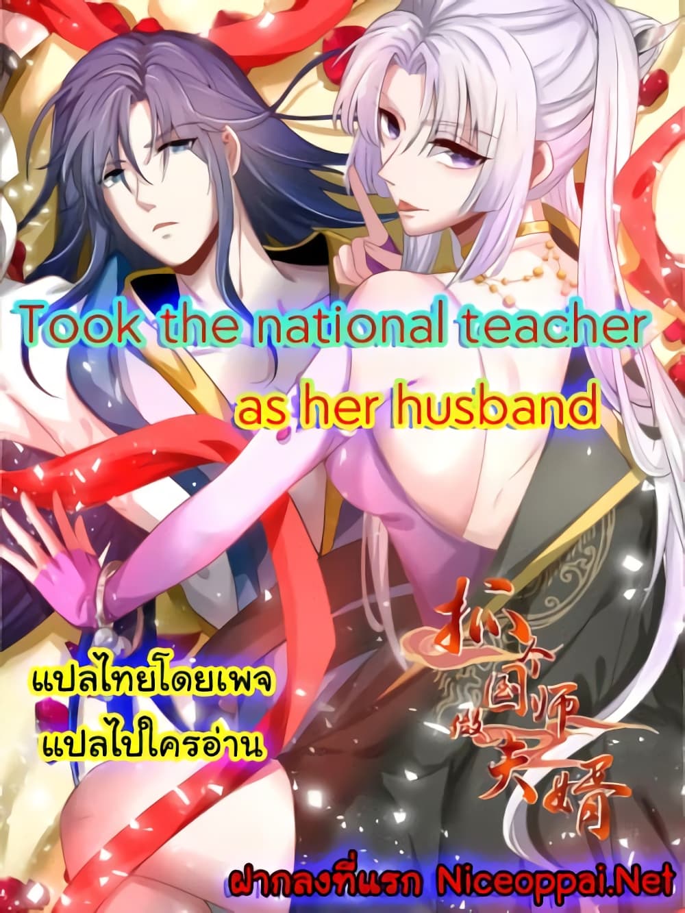 Took the National Teacher as Her Husband 35 (1)